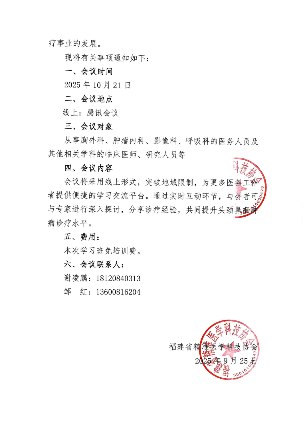 三函-20251021 头颈鼻咽肿瘤免疫治疗论坛_02.png