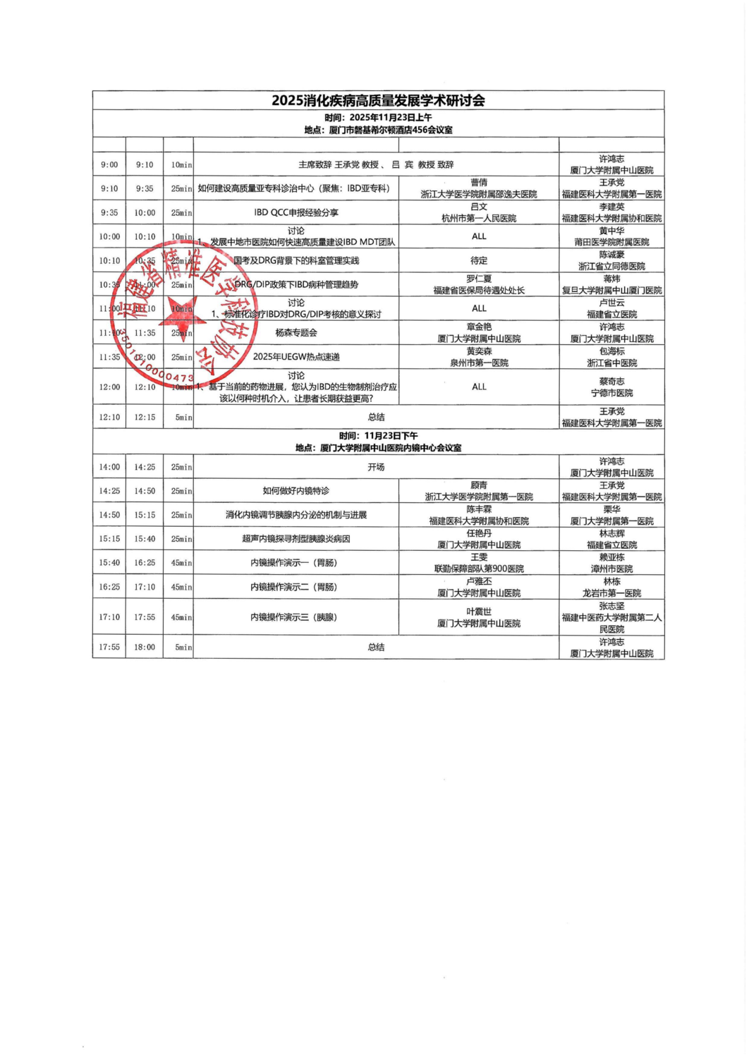 三函-20251123 2025消化疾病高质量发展学术研讨会(1)_05.png