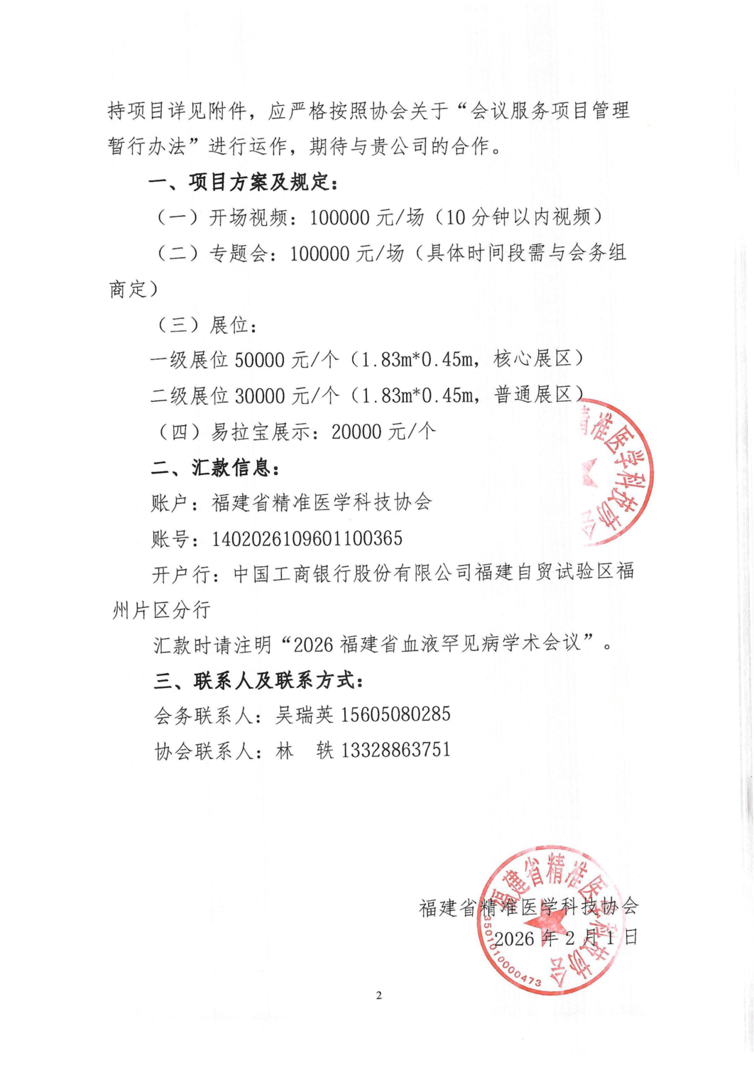 招商函-20260228-0301血融罕疾·盟启新元2026福建省血液罕见病学术会议_02.png