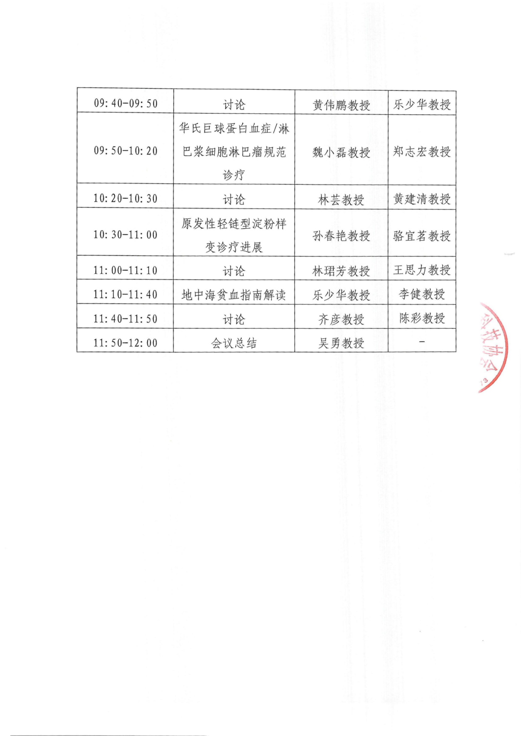 通知及议程-20260228-0301血融罕疾·盟启新元2026福建省血液罕见病学术会议(1)_05.png