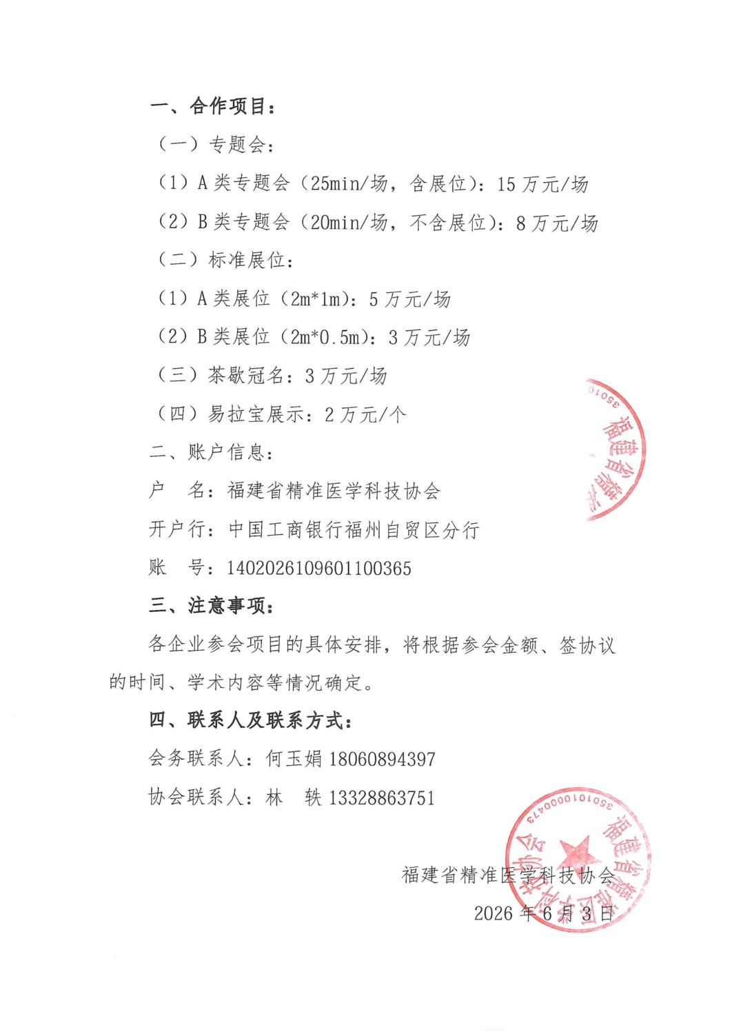 招商函-20260703-05福建省基层血液病学学术交流_02.png