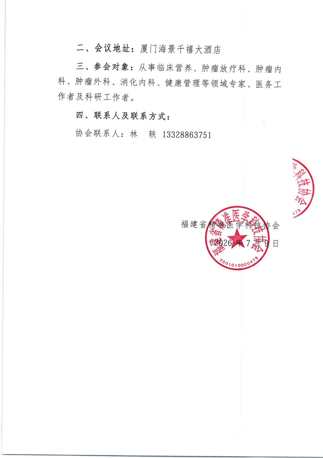 三函-20260809 2026年厦门临床营养实践交流会_02.png
