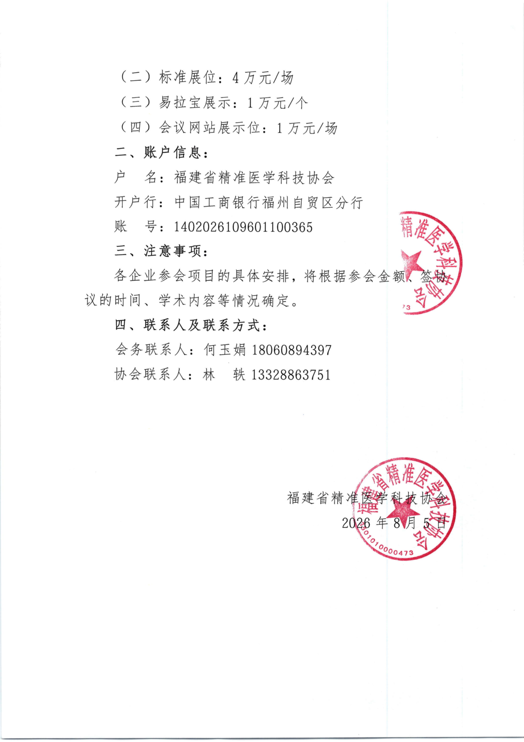 通知及招商函-20260905-062026年血液病新进展暨莆田市老年学学会血液学分会年会_04.png