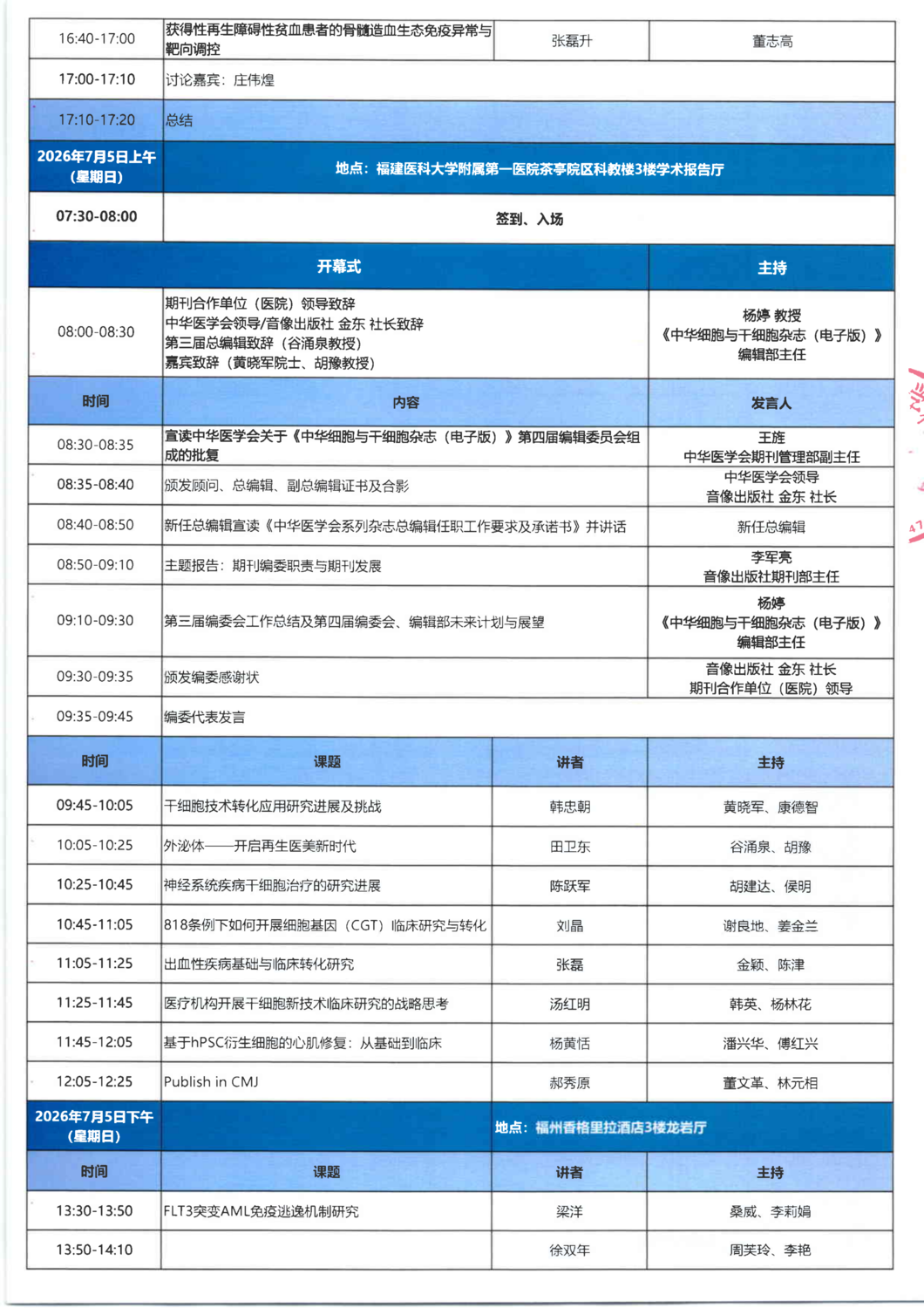 议程-20260703-05 福建省基层血液病学学术交流_05.png