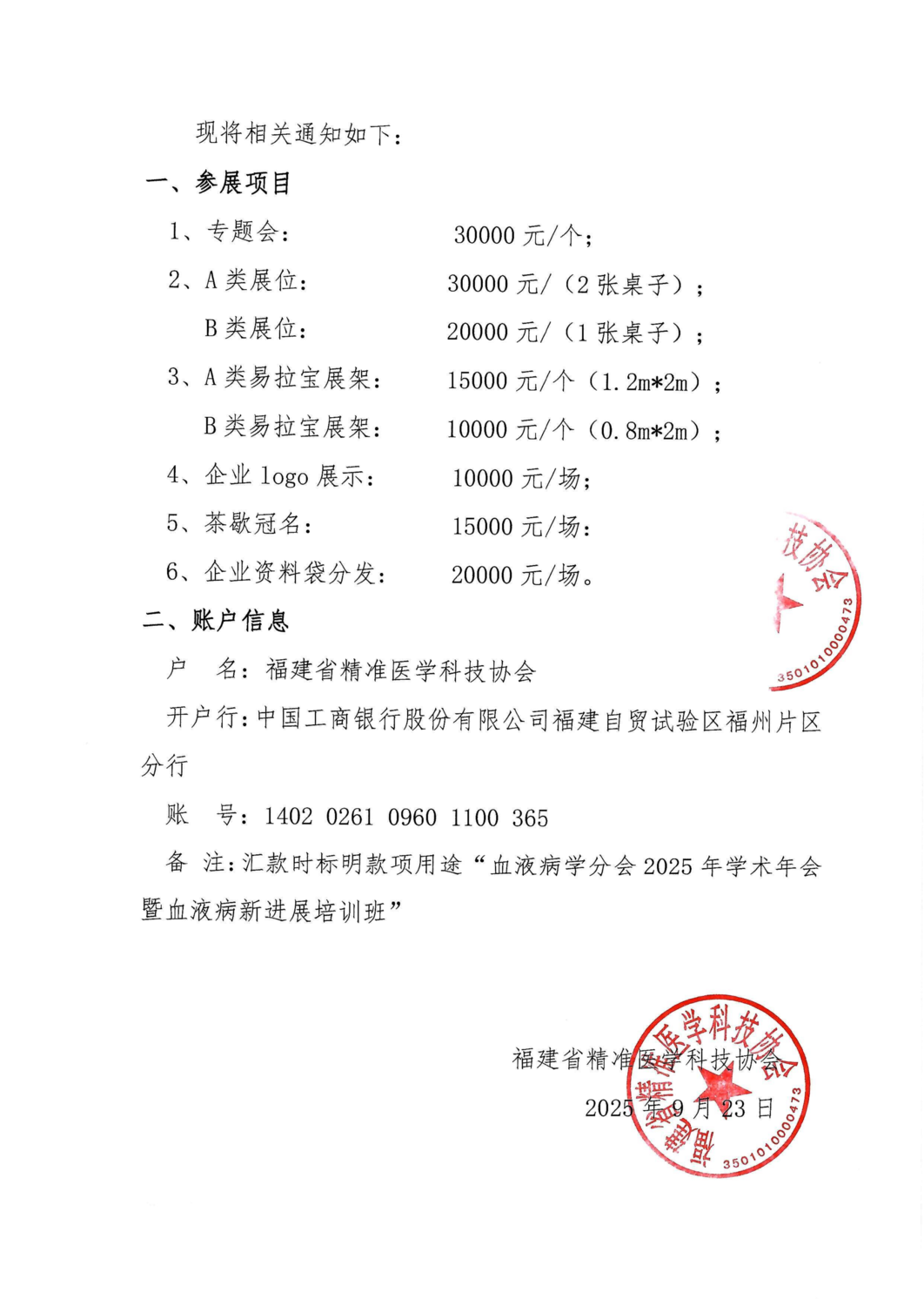 通知及招商函-20251129-30 血液病学分会2025年学术年会暨血液病新进展培训班(2)_05.png