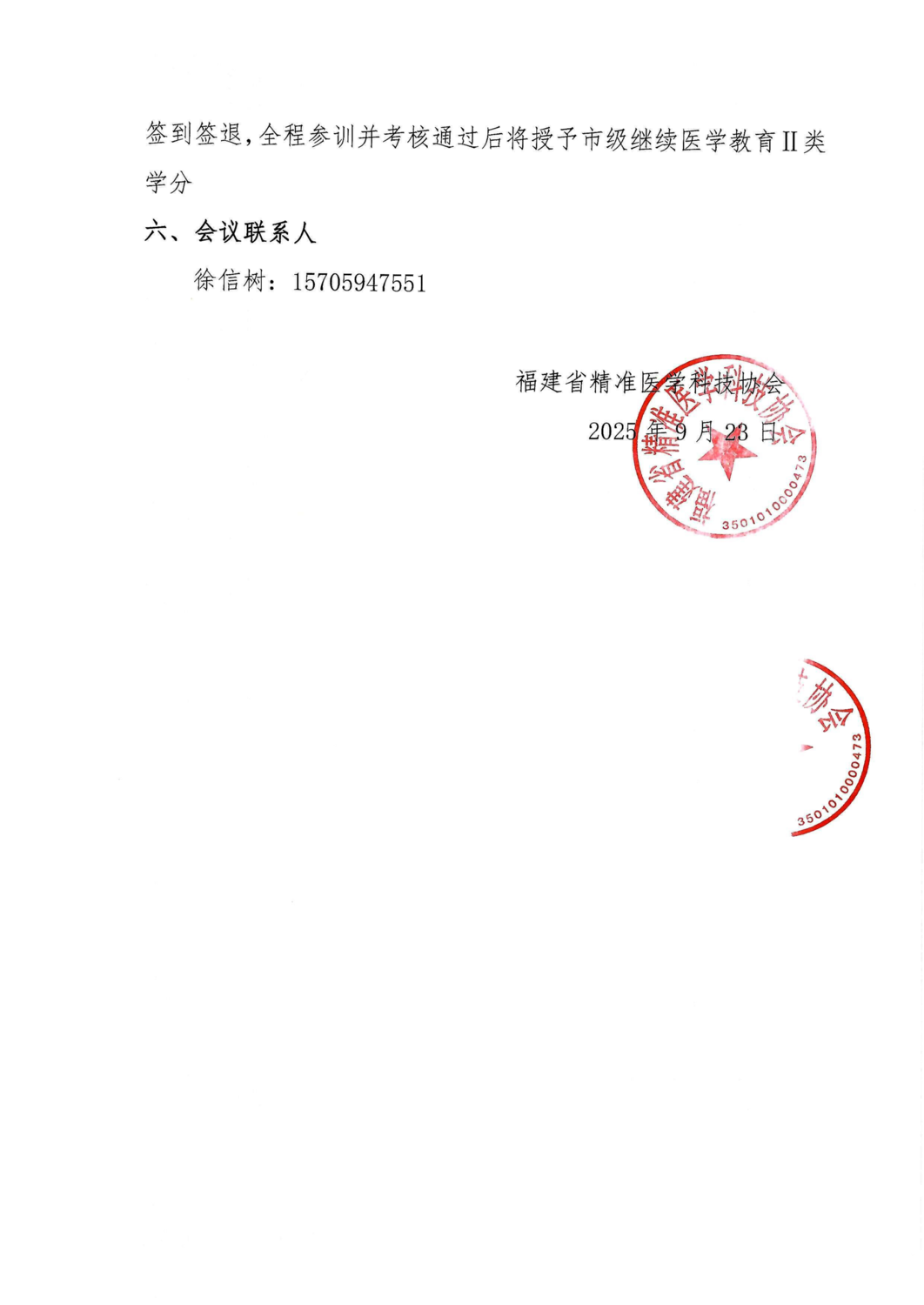 通知及招商函-20251129-30 血液病学分会2025年学术年会暨血液病新进展培训班(2)_03.png