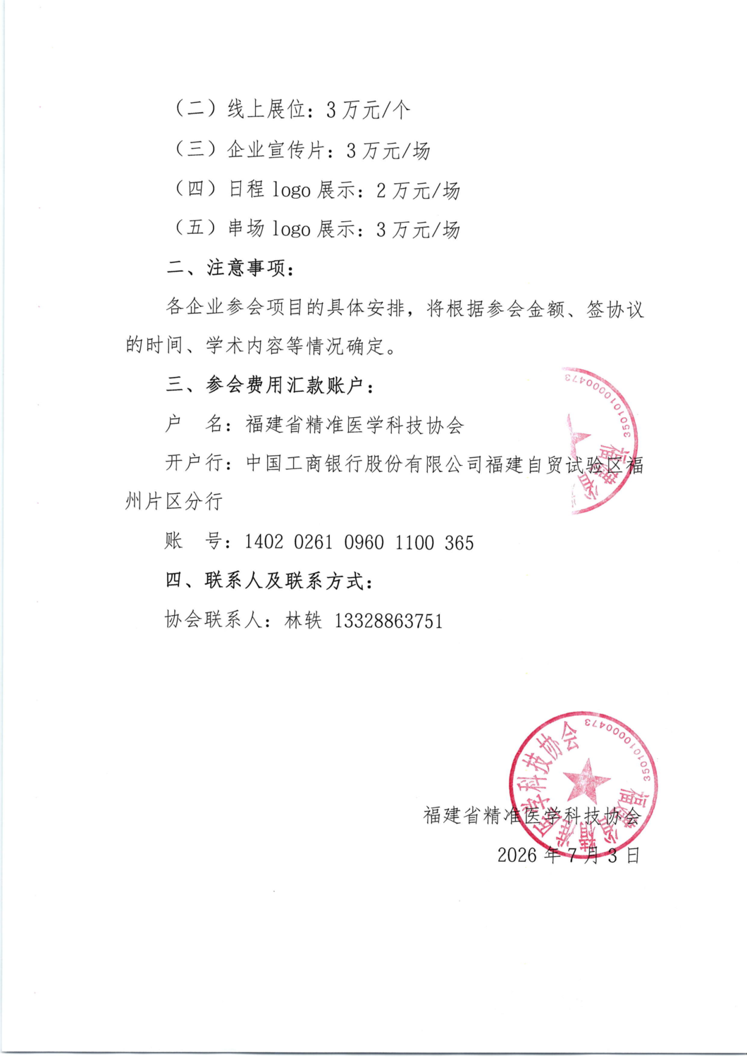 三函-20260803湘闽鄂浆细胞疾病规范化诊治交流会_04.png