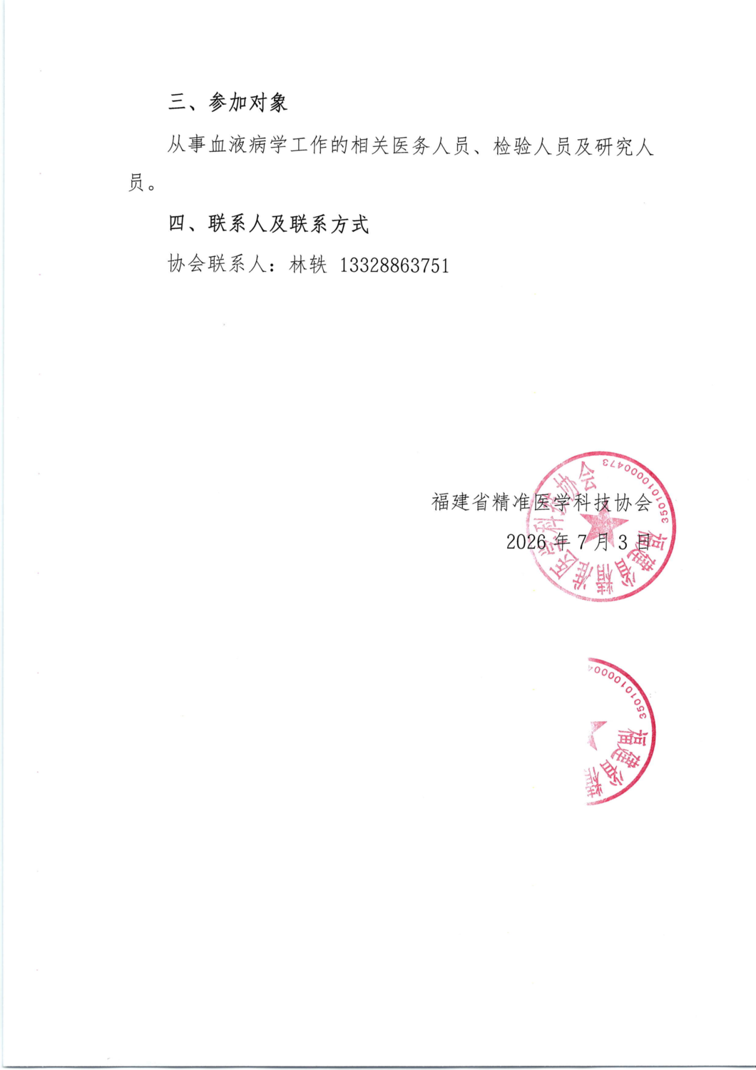 三函-20260803湘闽鄂浆细胞疾病规范化诊治交流会_02.png