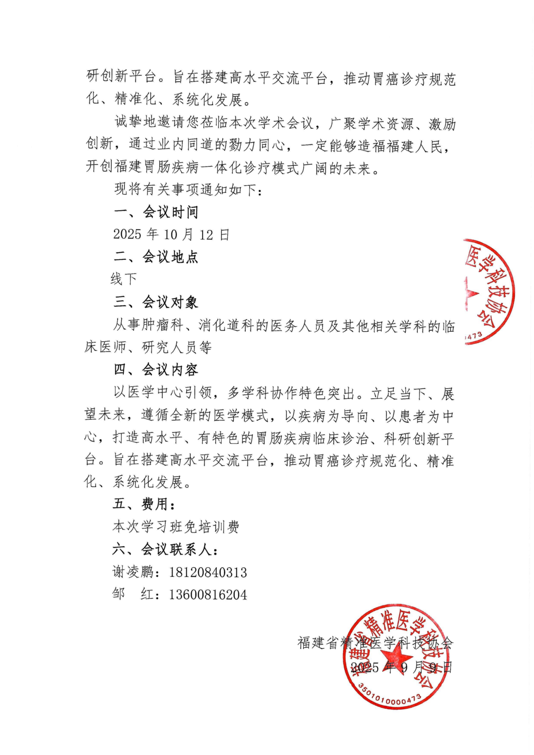 三函-20251012 “联动医体”胃癌免疫治疗进展研讨会_02.png