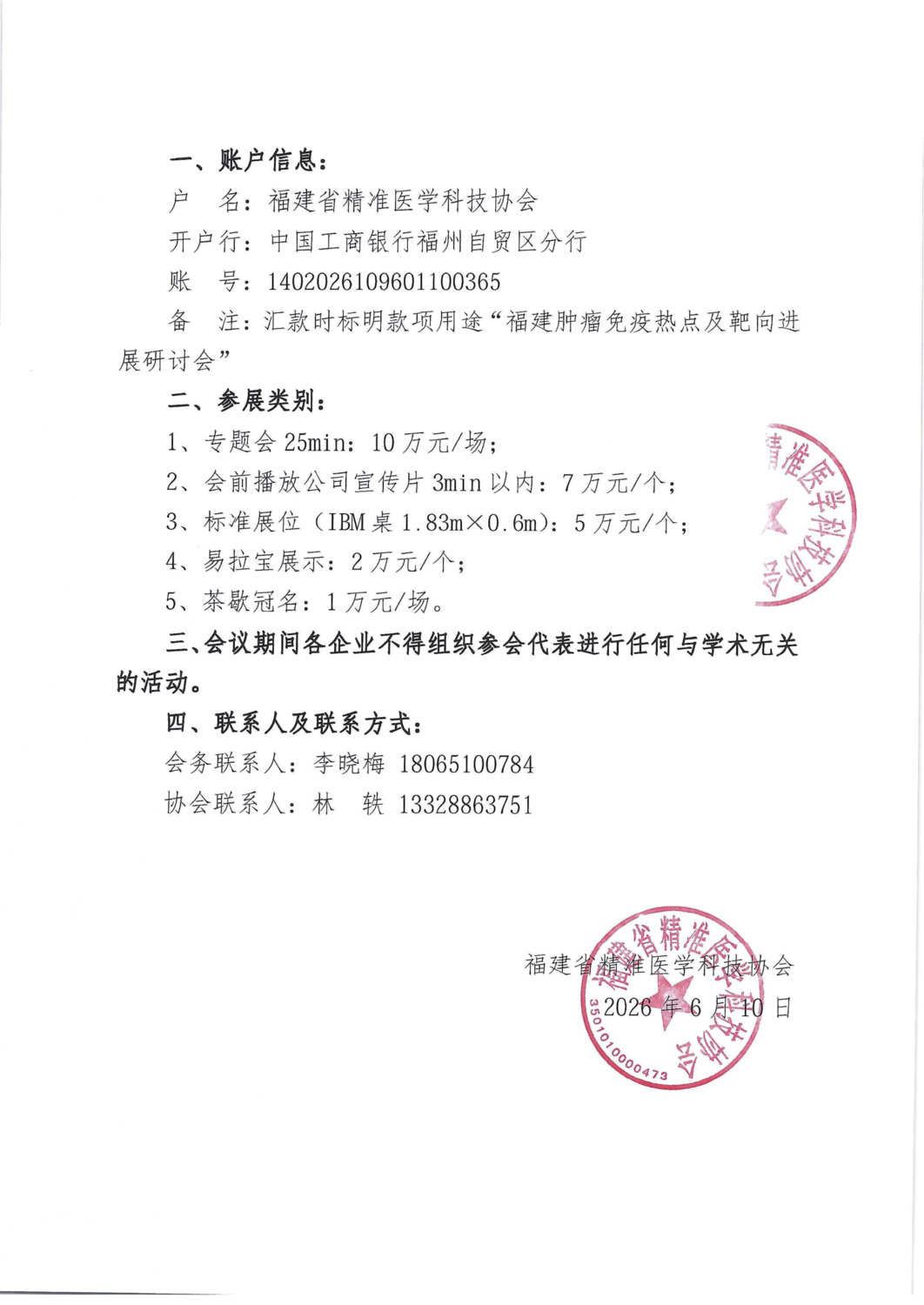 招商函-20260724-25福建肿瘤免疫热点及靶向进展_02.png