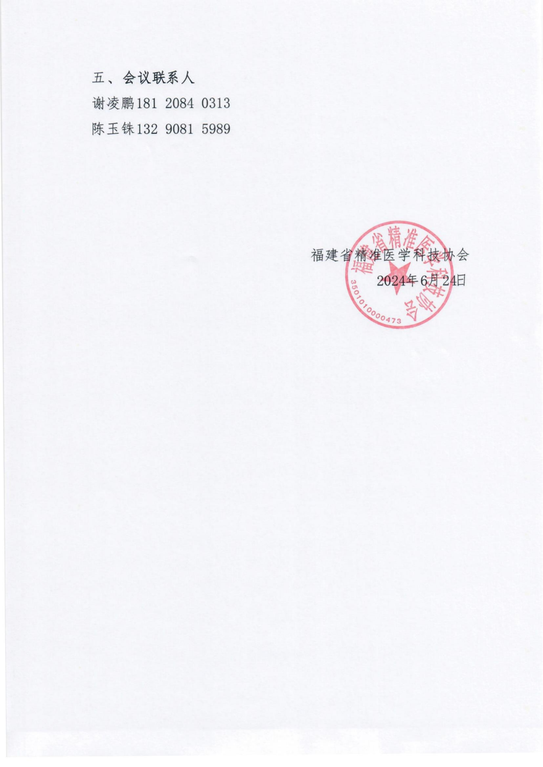 1、通知函_02.png