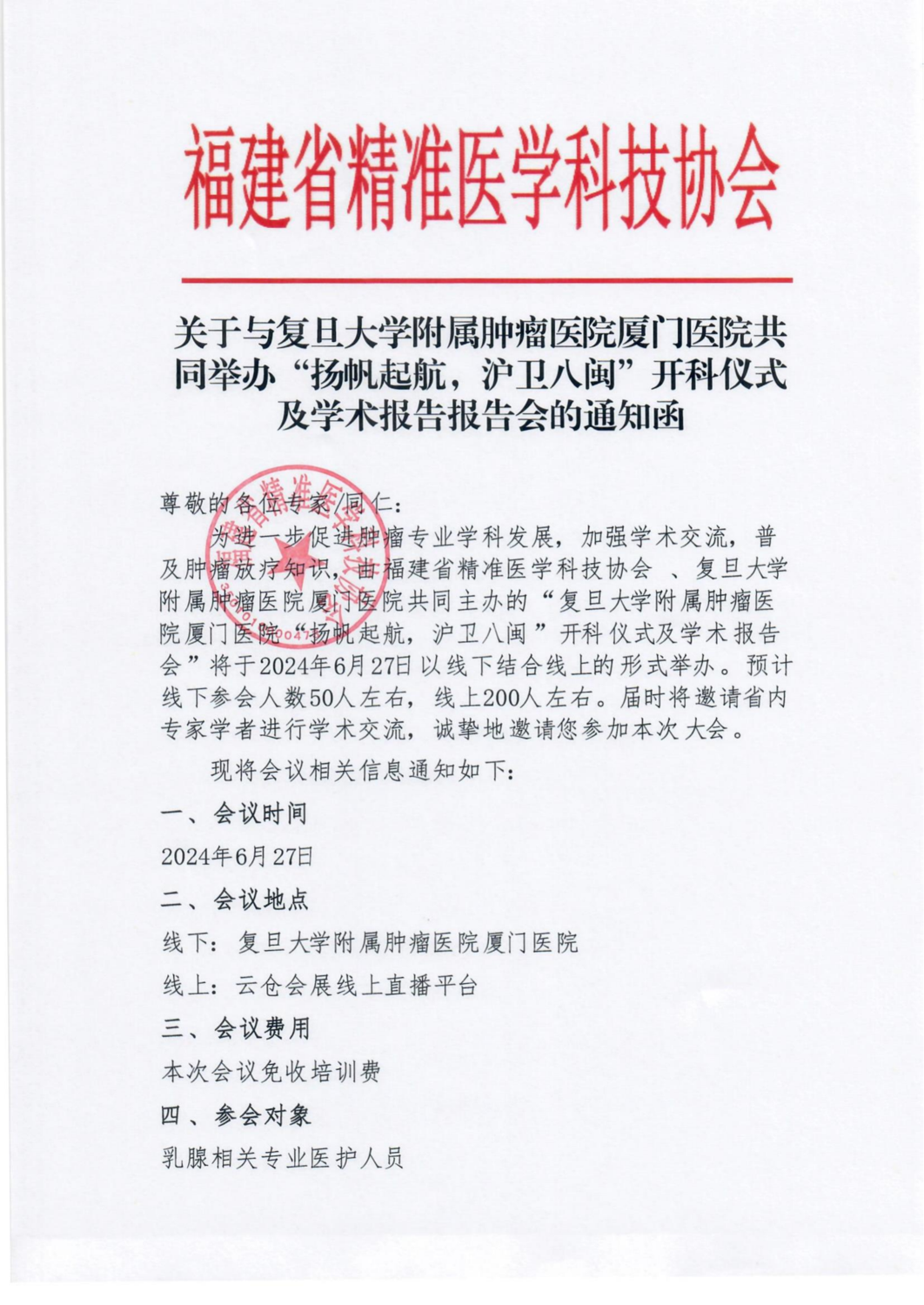 1、通知函_01.png