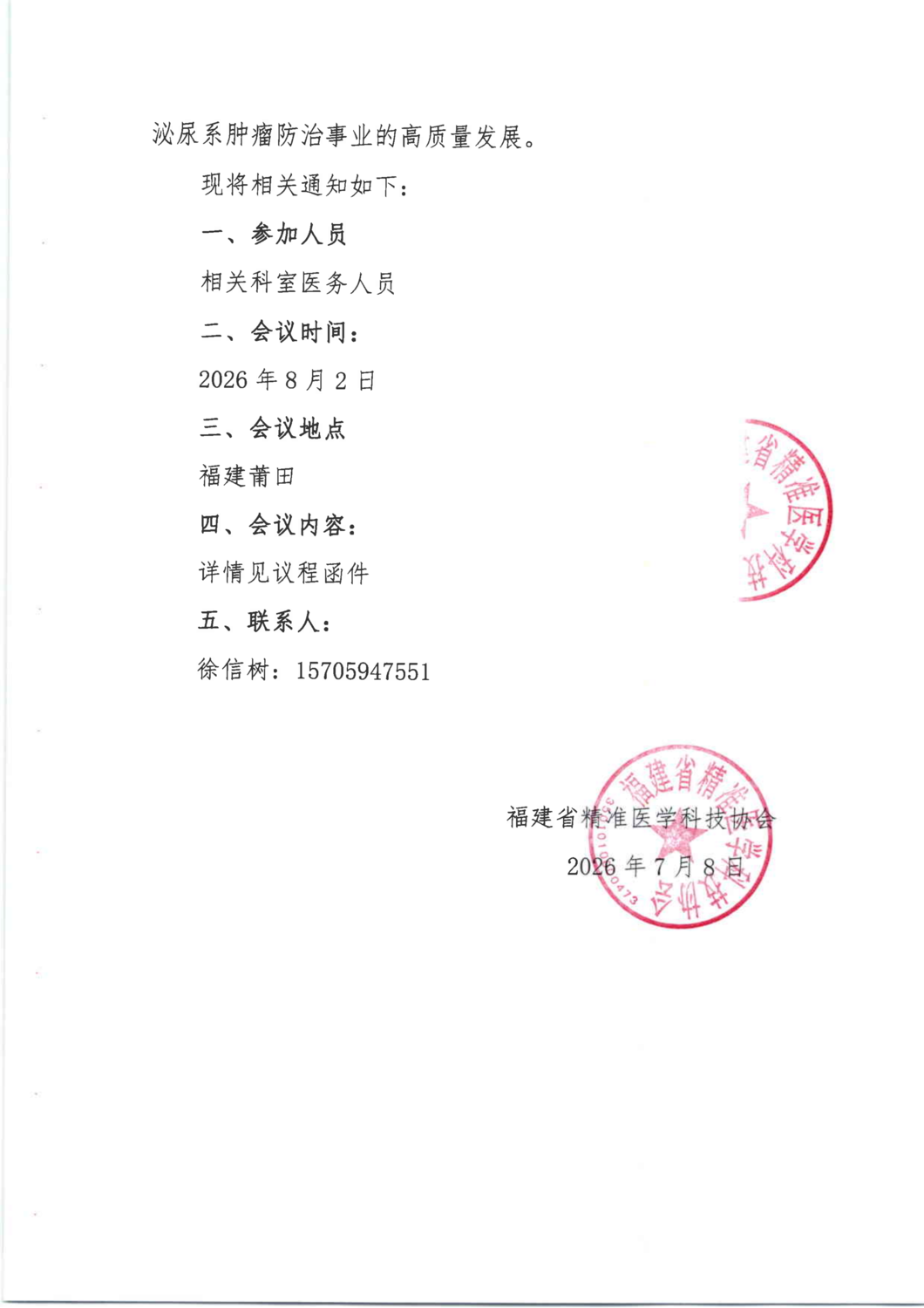 三函-20260802 2026泌尿系肿瘤研讨会_02.png
