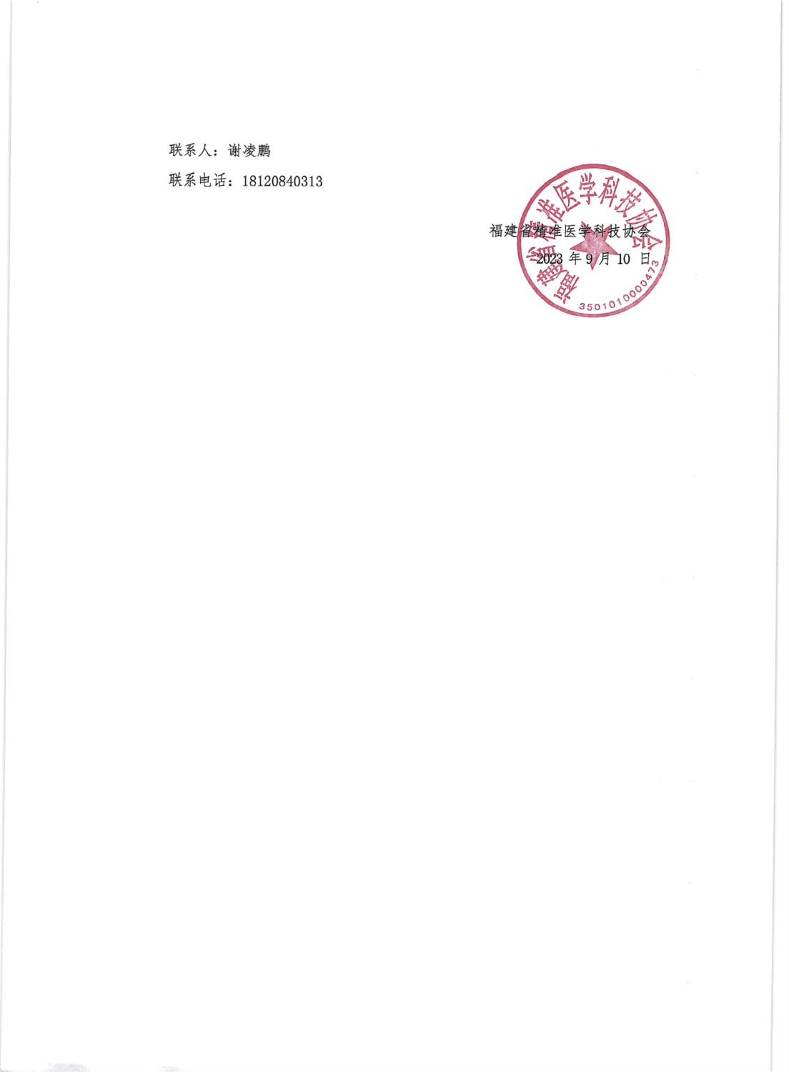 4-2309党风廉政教育活动-通知_02.png