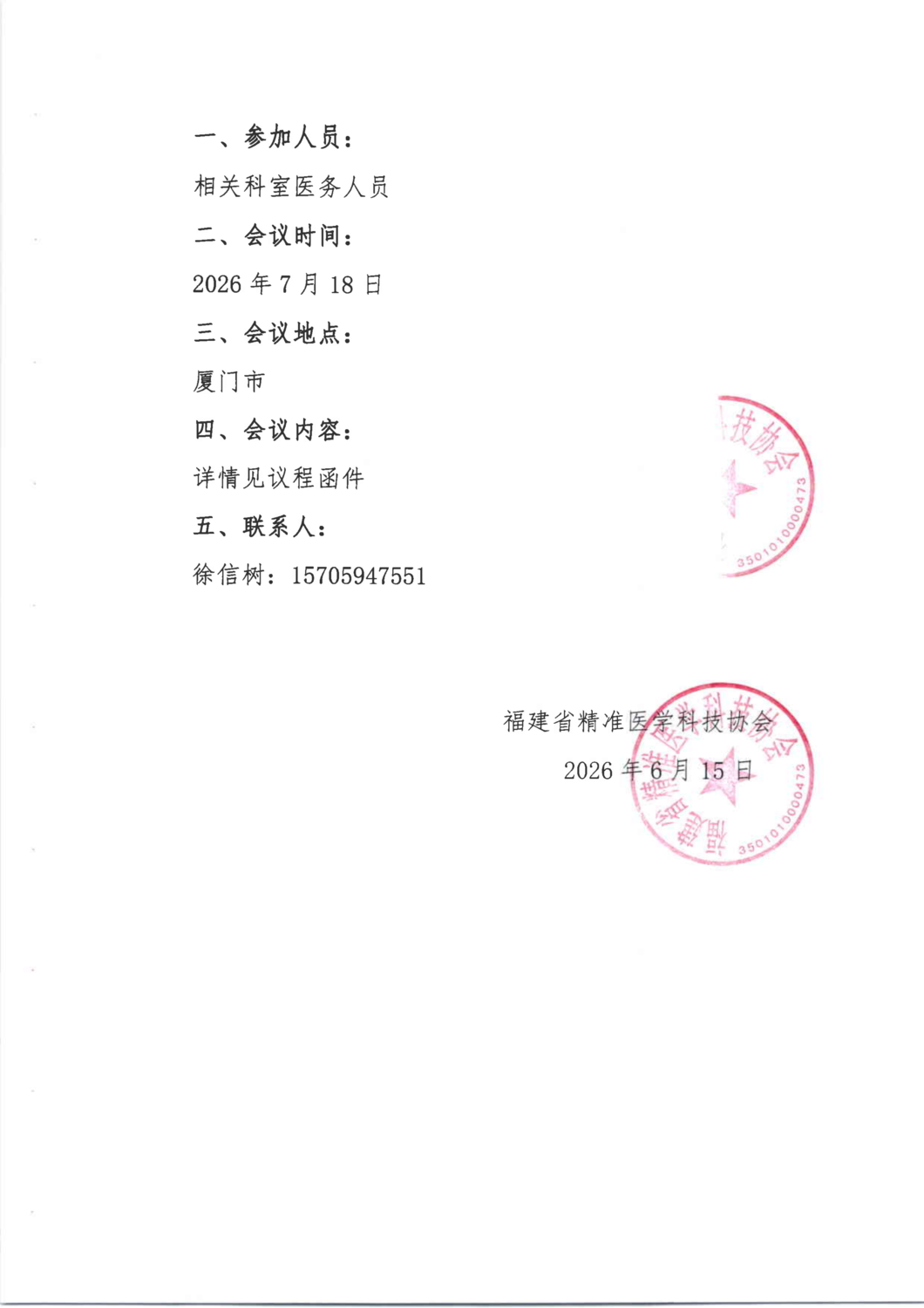 通知及招商函-20260718 聚力肺凡-肺癌整合诊疗规范化交流项目_02.png