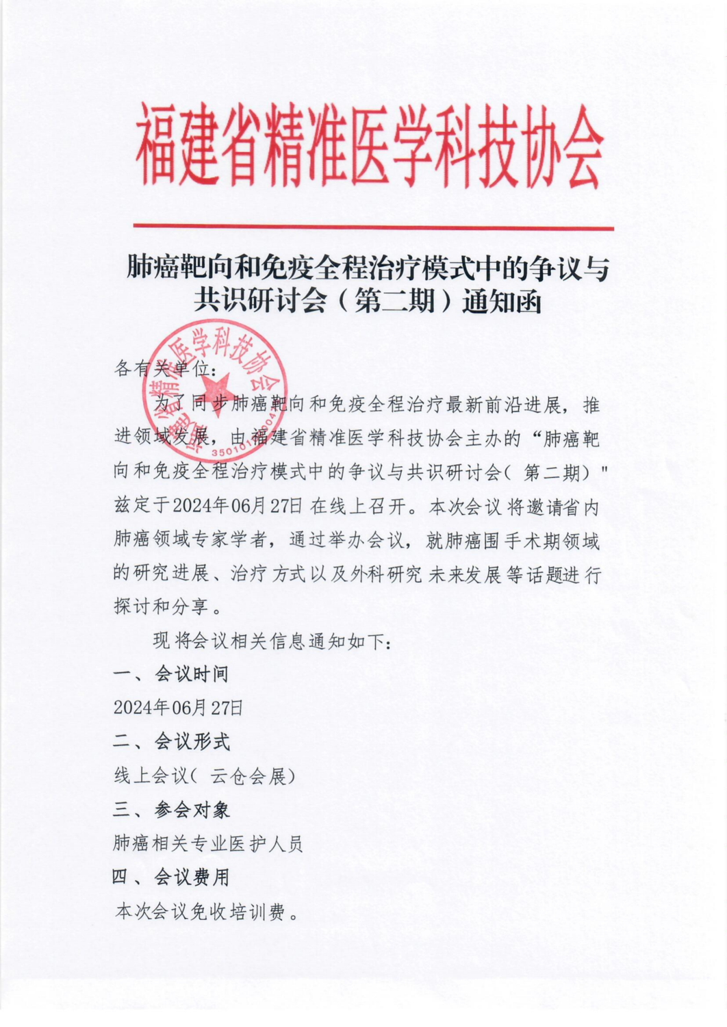 1、通知函_01.png