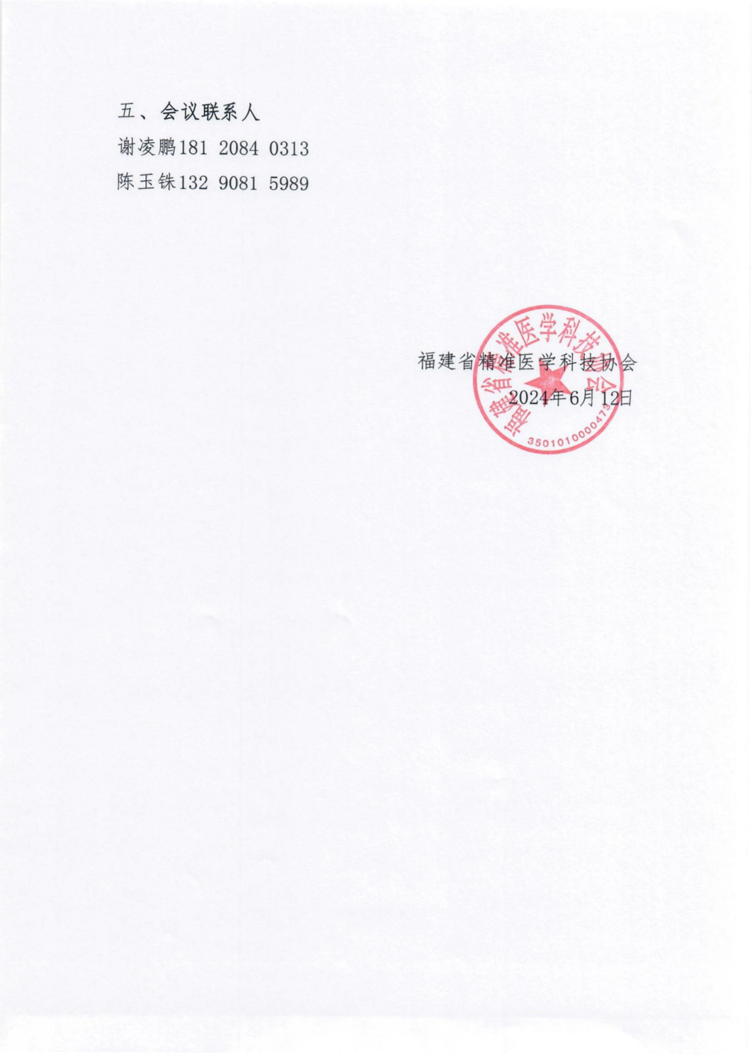 1、通知函_02.png